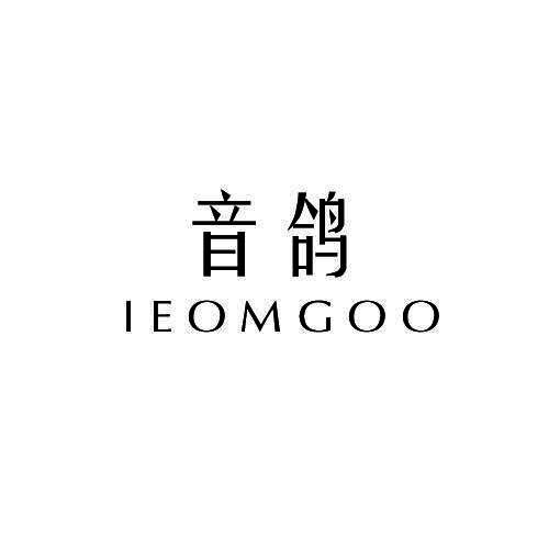 音鸽 IEOMGOO