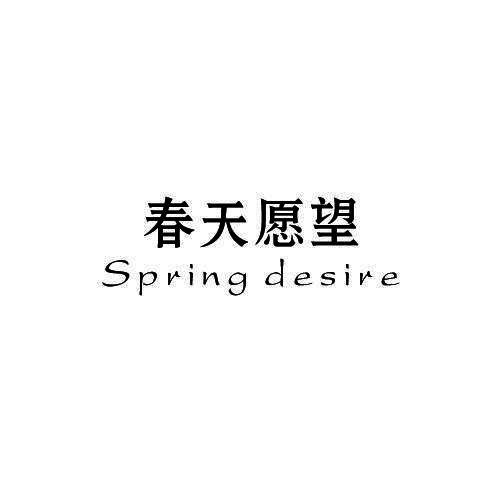 春天愿望 SPRING DESIRE