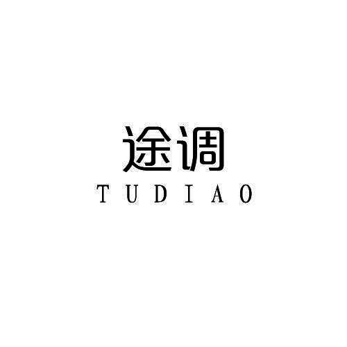 途调