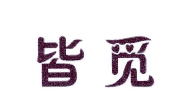 皆觅