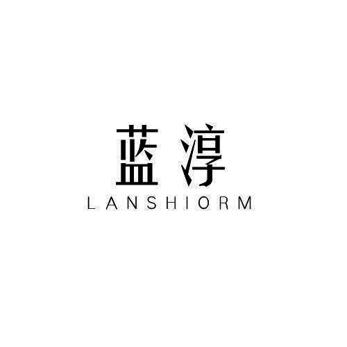 蓝淳 LANSHIORM