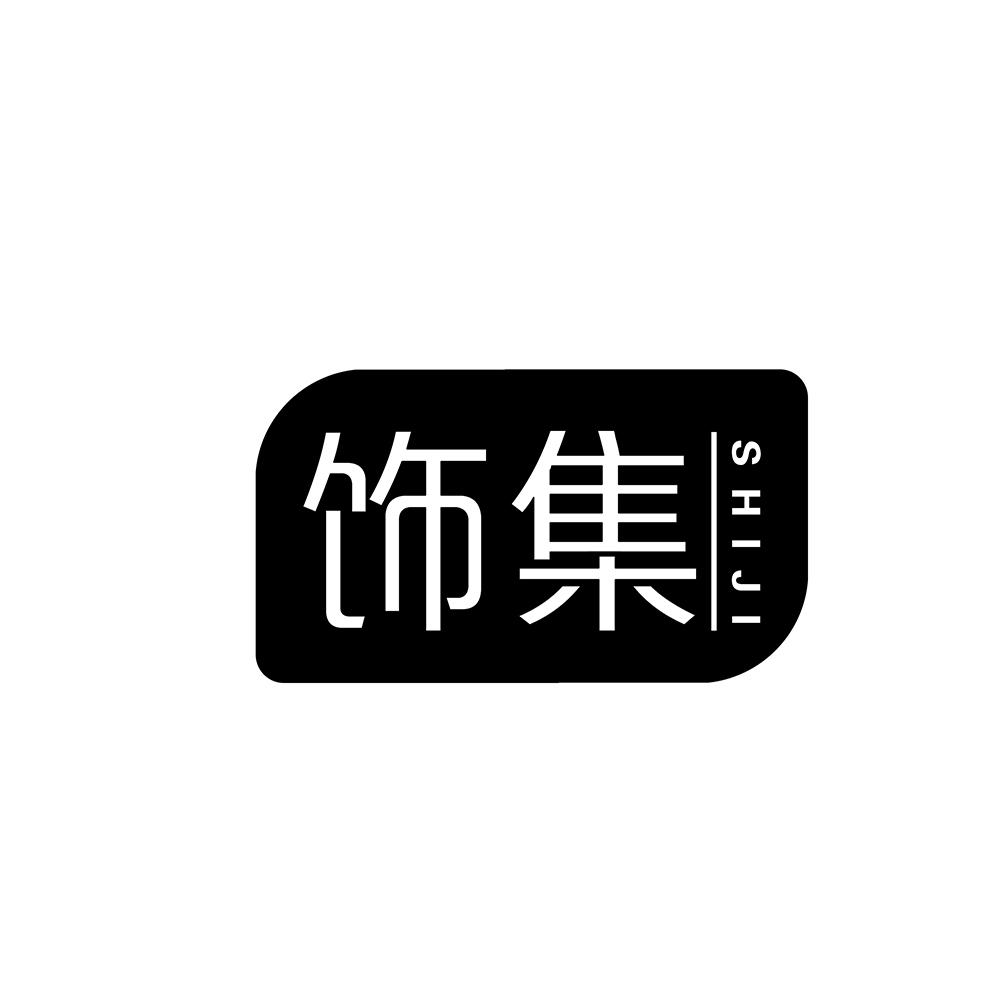 饰集
