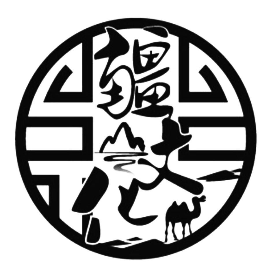 疆文化