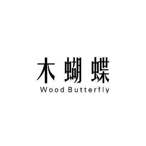 木蝴蝶 WOOD BUTTERFLY
