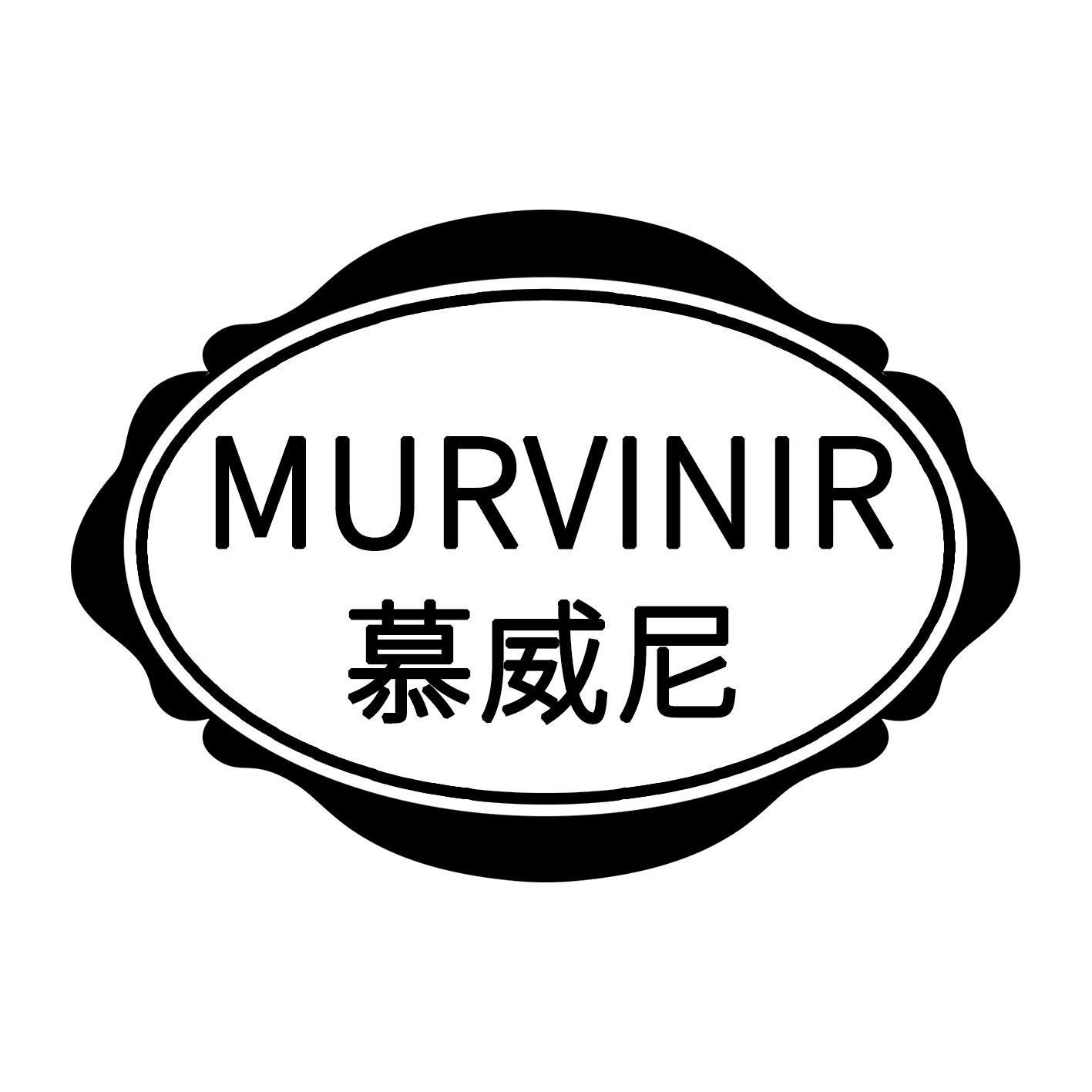 慕威尼MURVINIR