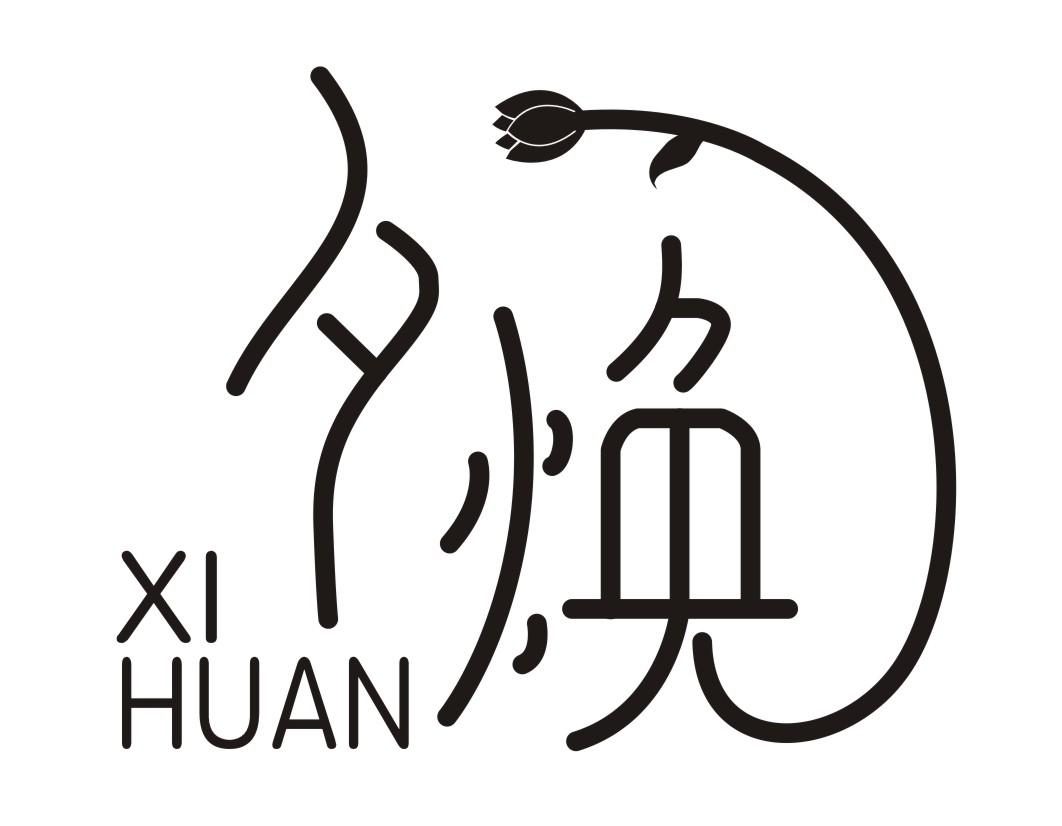 夕焕XIHUAN