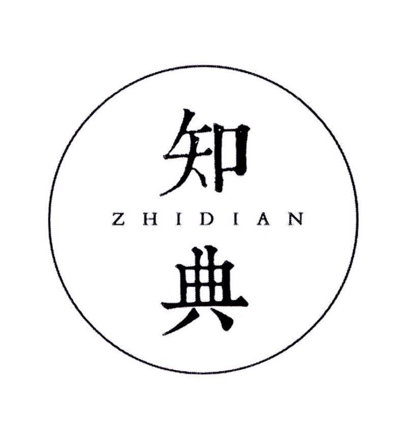 知典