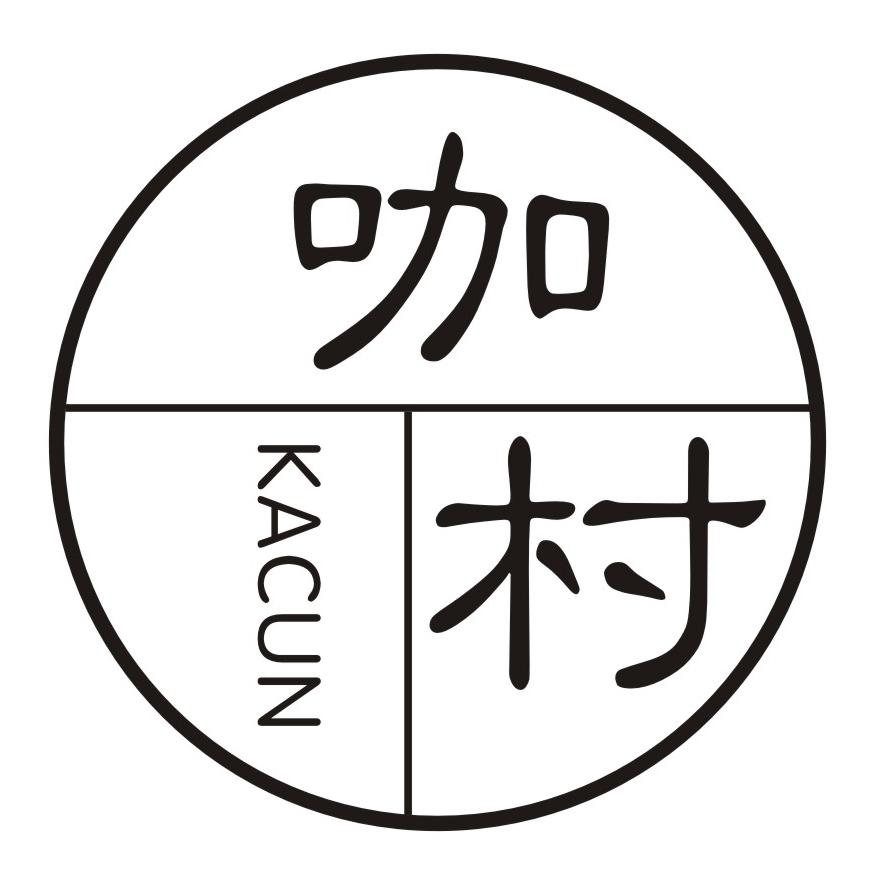 咖村