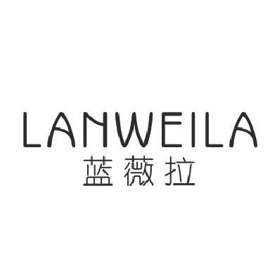 蓝薇拉