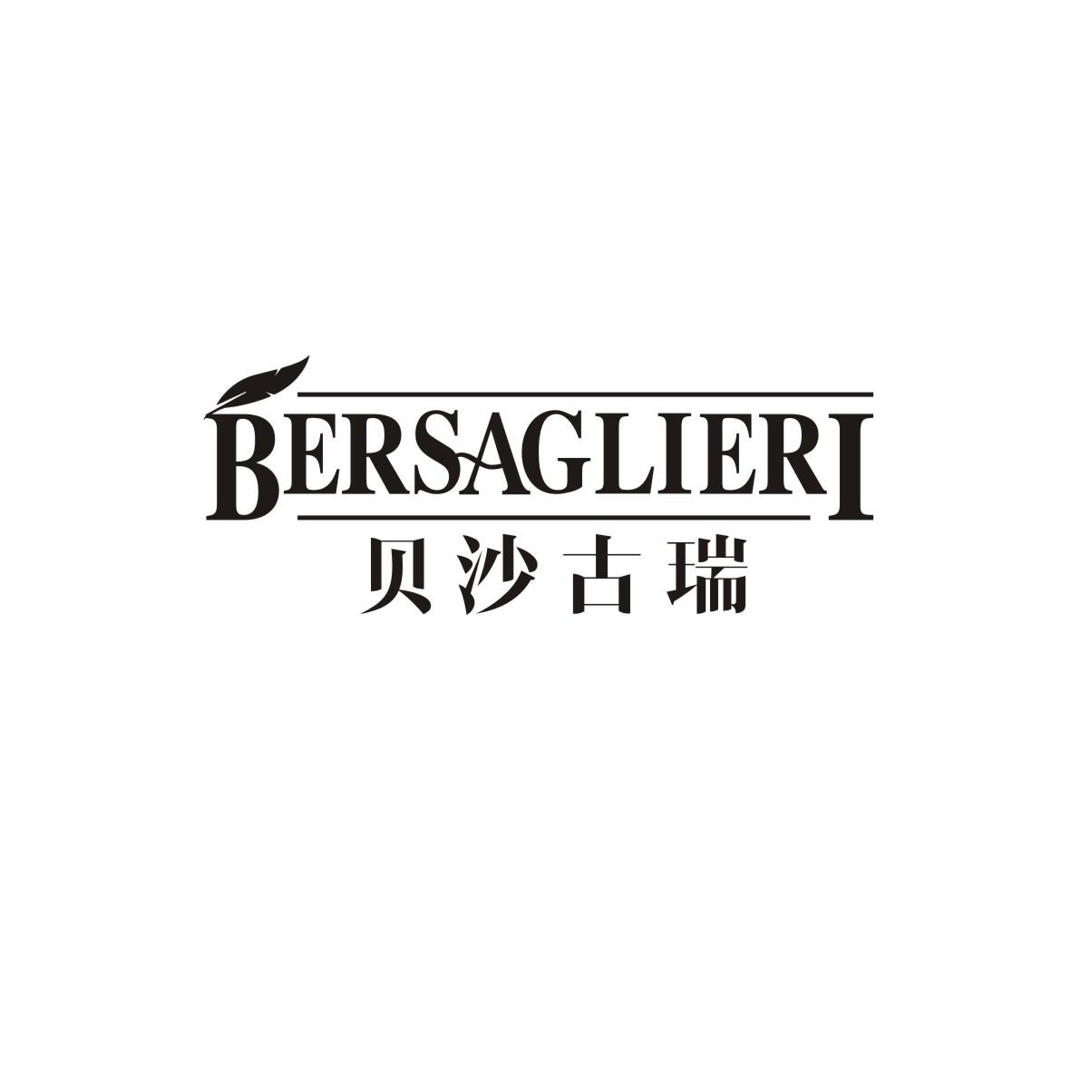 贝沙古瑞
BERSAGLIERI