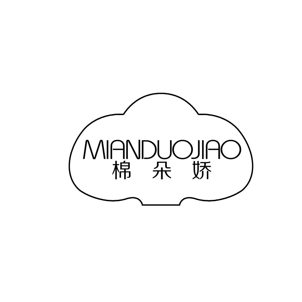 棉朵娇