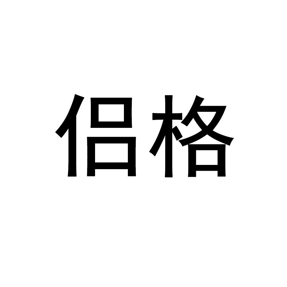 尊翁