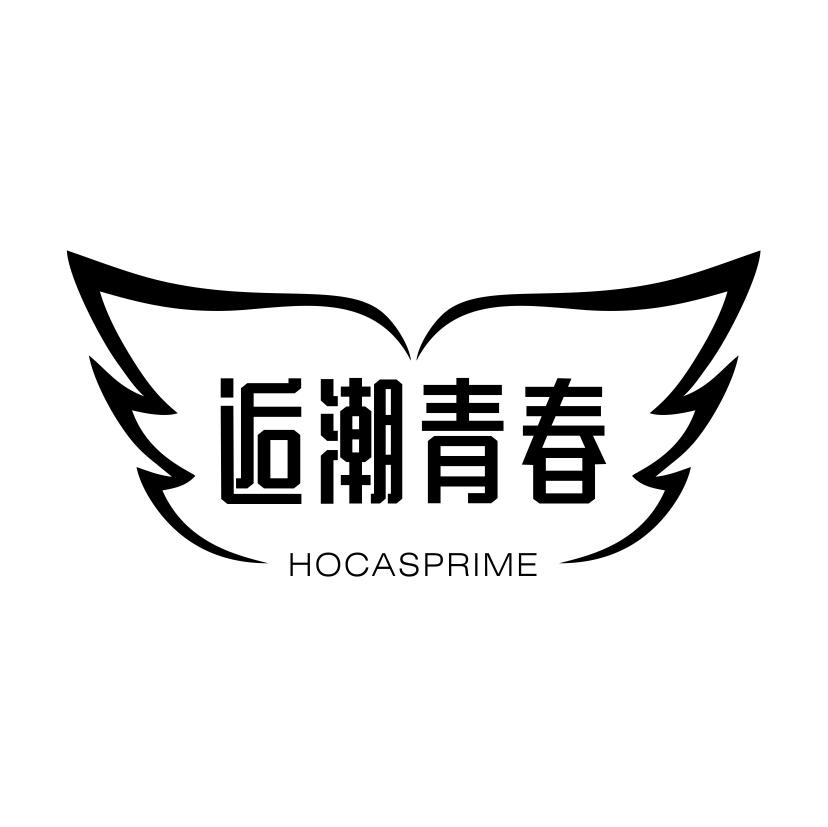 逅潮青春 HOCASPRIME