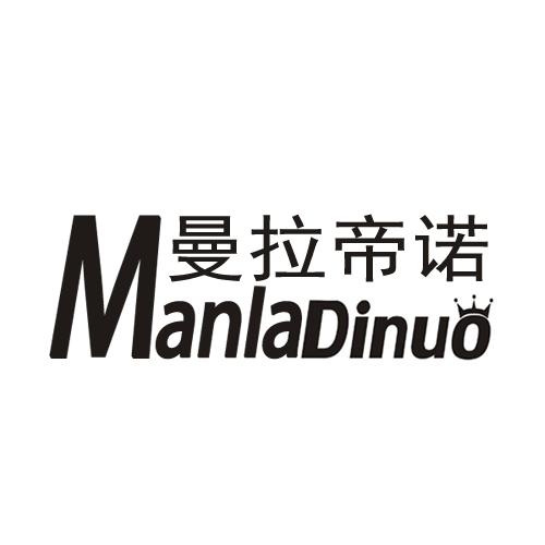 曼拉帝诺