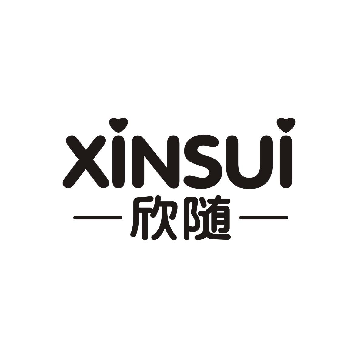 欣随
XINSUI