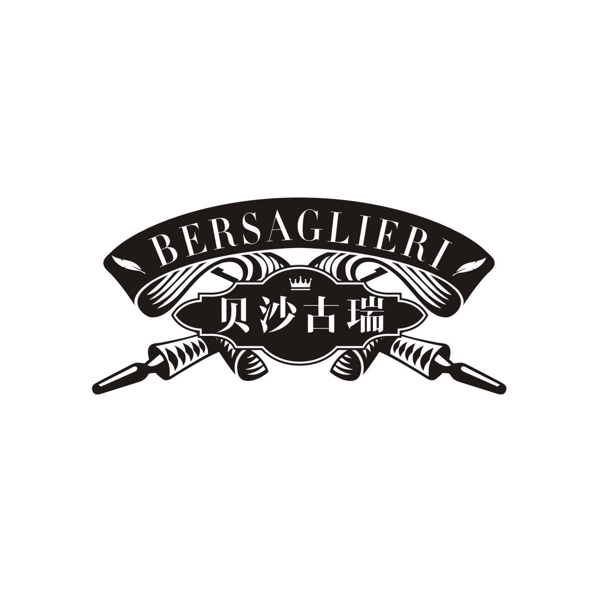 贝沙古瑞
BERSAGLIERI