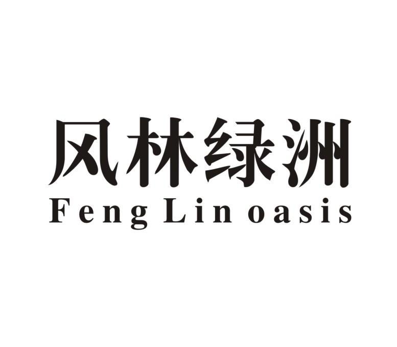 风林绿洲FENG LIN OASIS