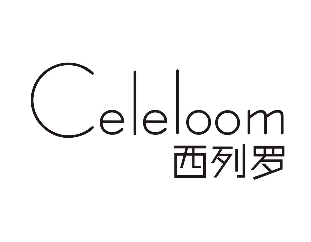 西列罗 CELELOOM