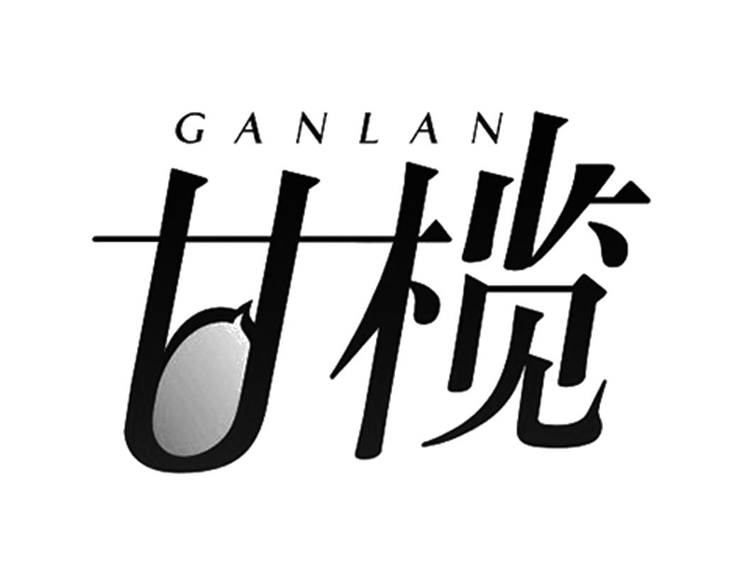 甘榄