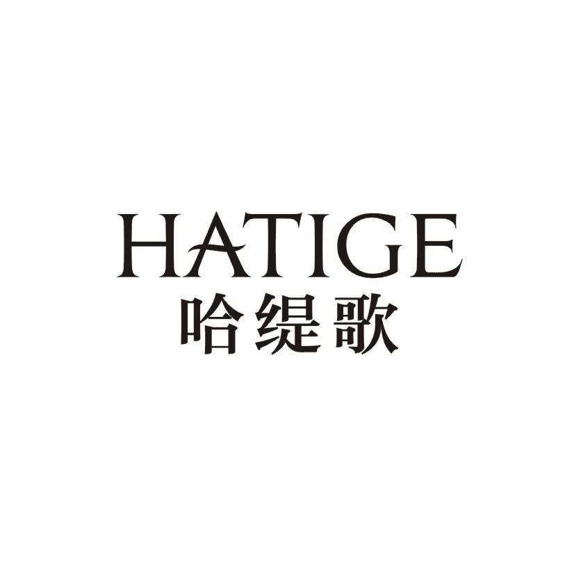 哈提歌