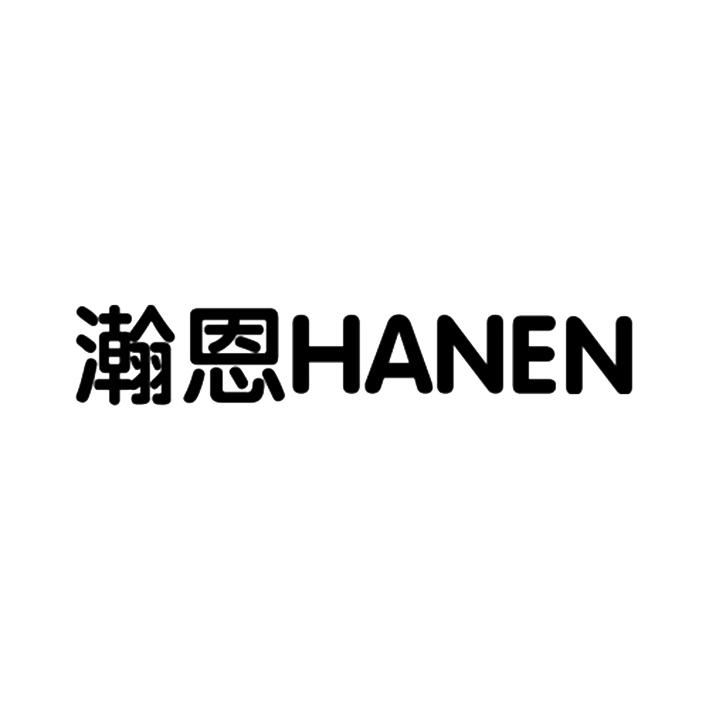 瀚恩