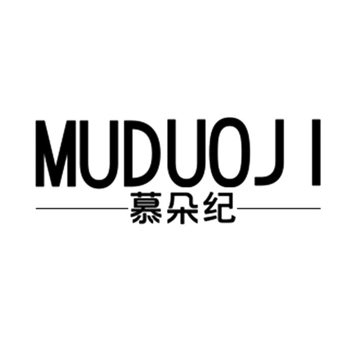 慕朵纪