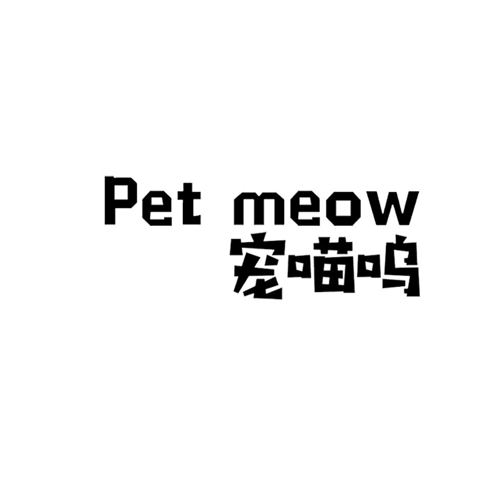 宠喵呜,PET MEOW