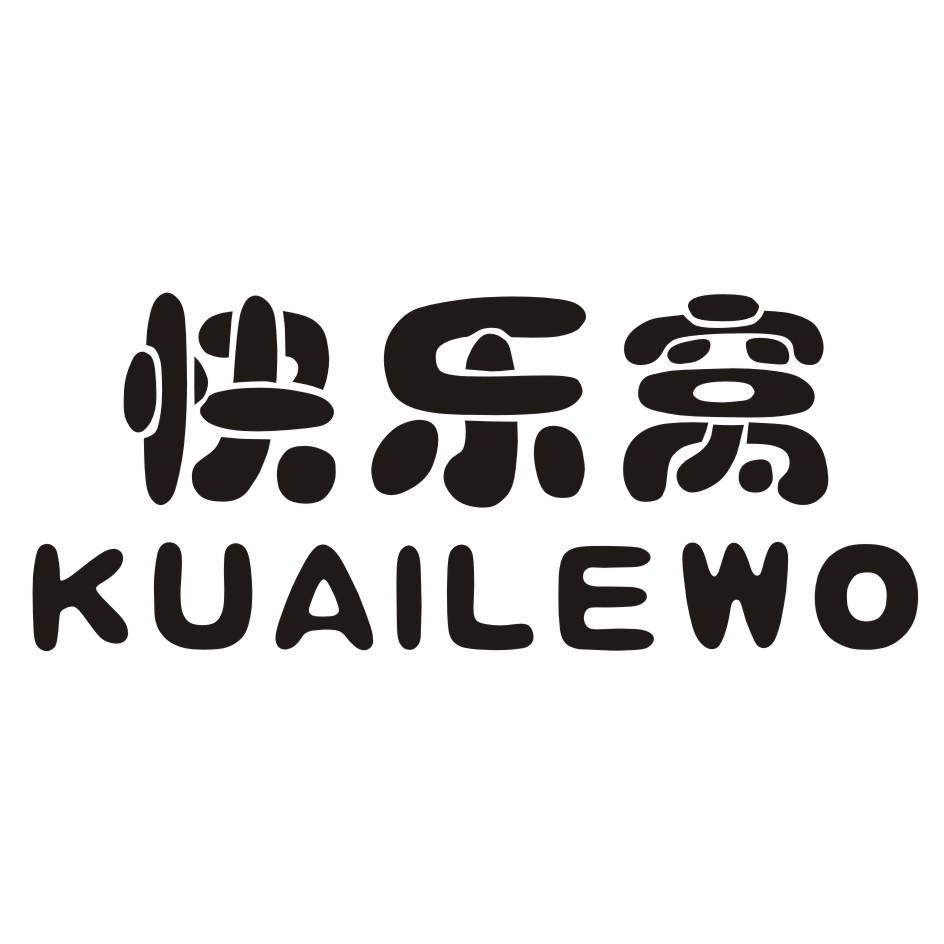快乐窝