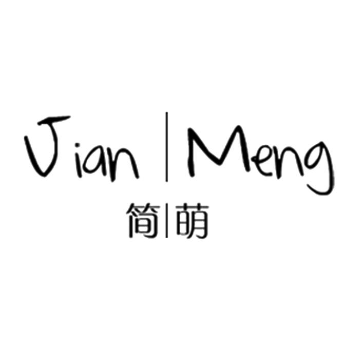 简萌