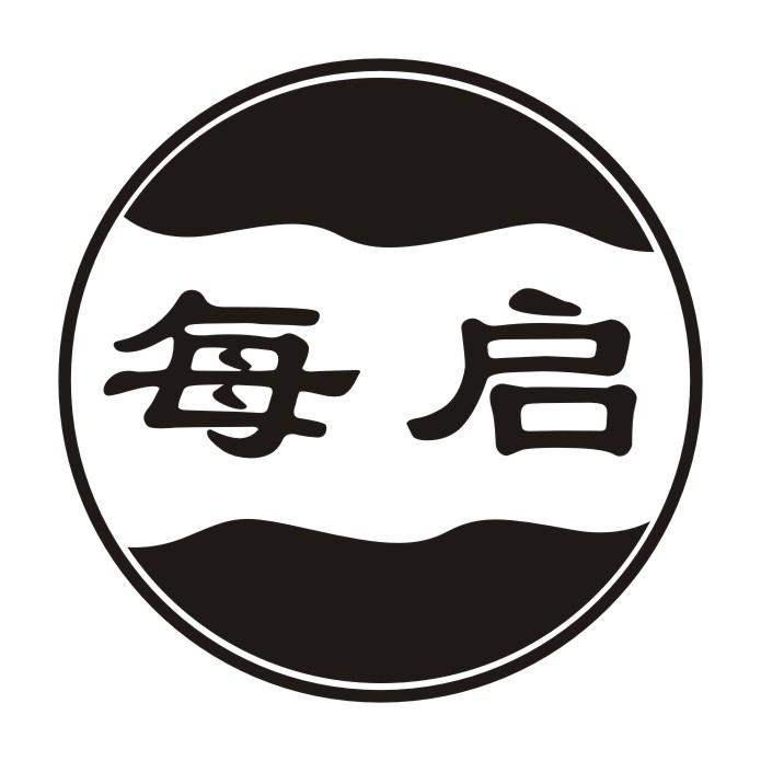 每启