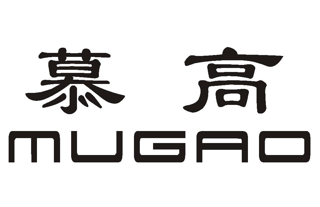慕高