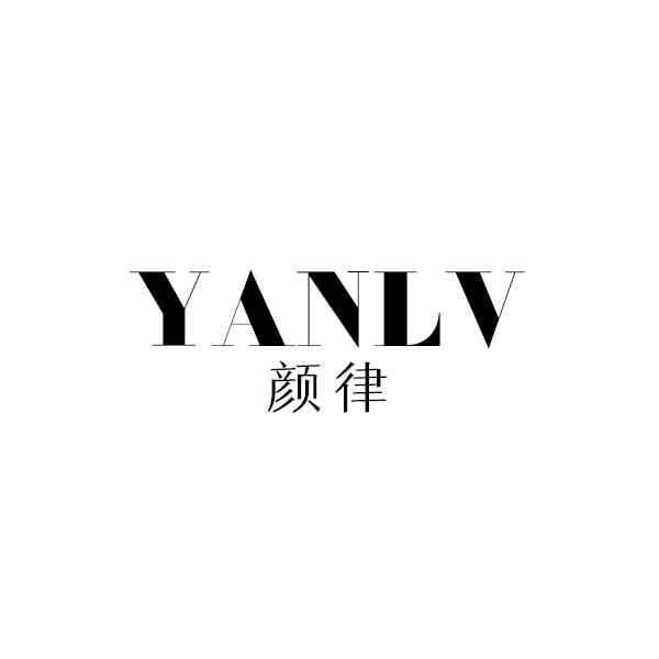 颜律YANLV
