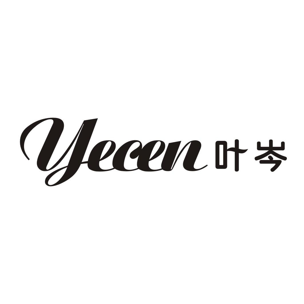 叶岑YECEN