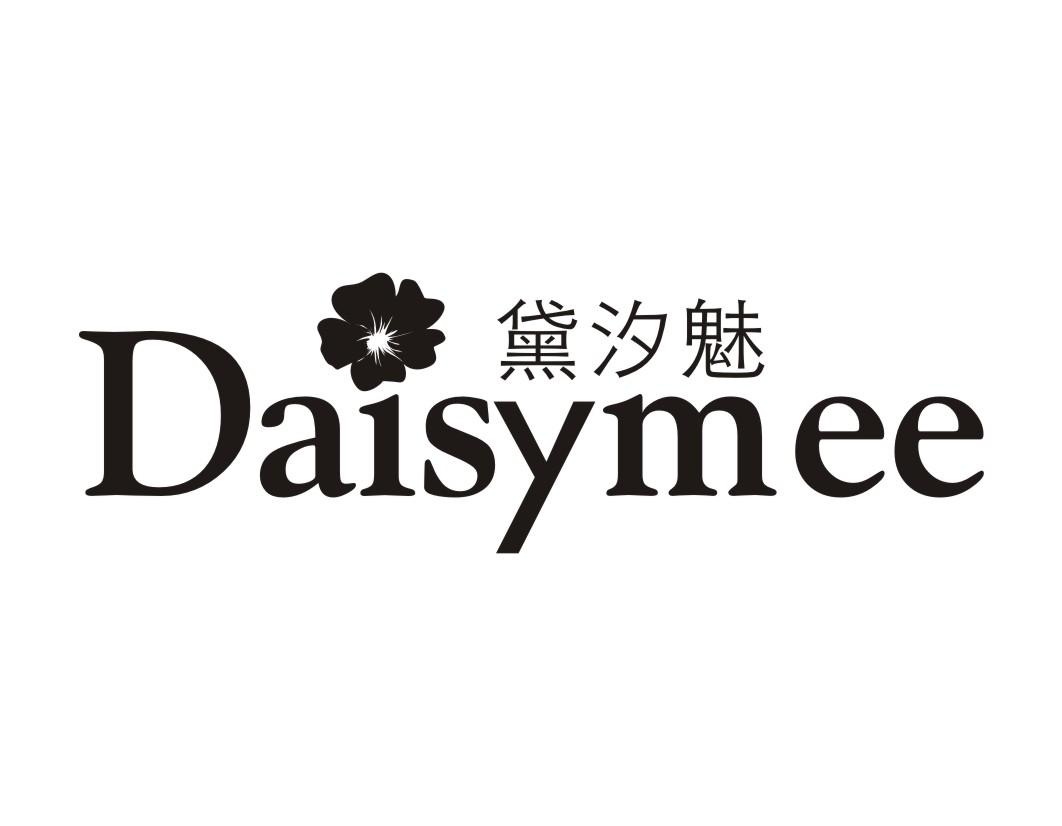 黛汐魅DAISYMEE