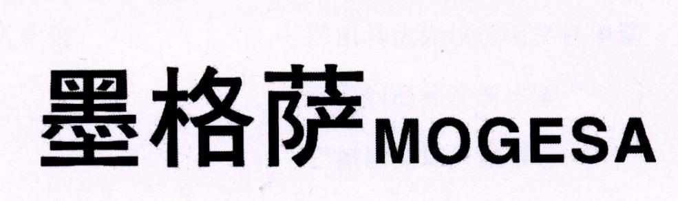 墨格萨