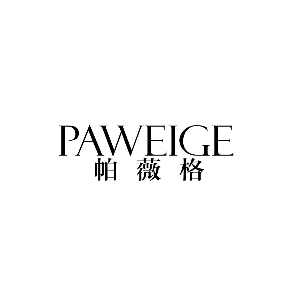 帕薇格