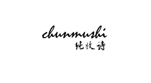 纯牧诗