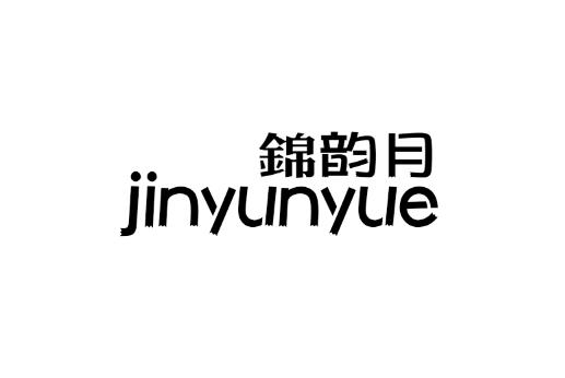 锦韵月