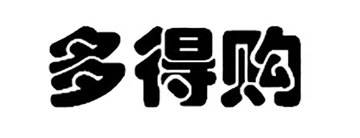 多得购