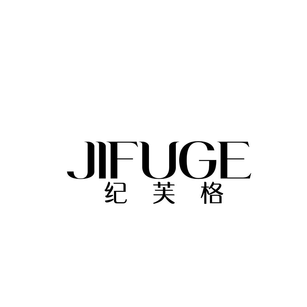 纪芙格