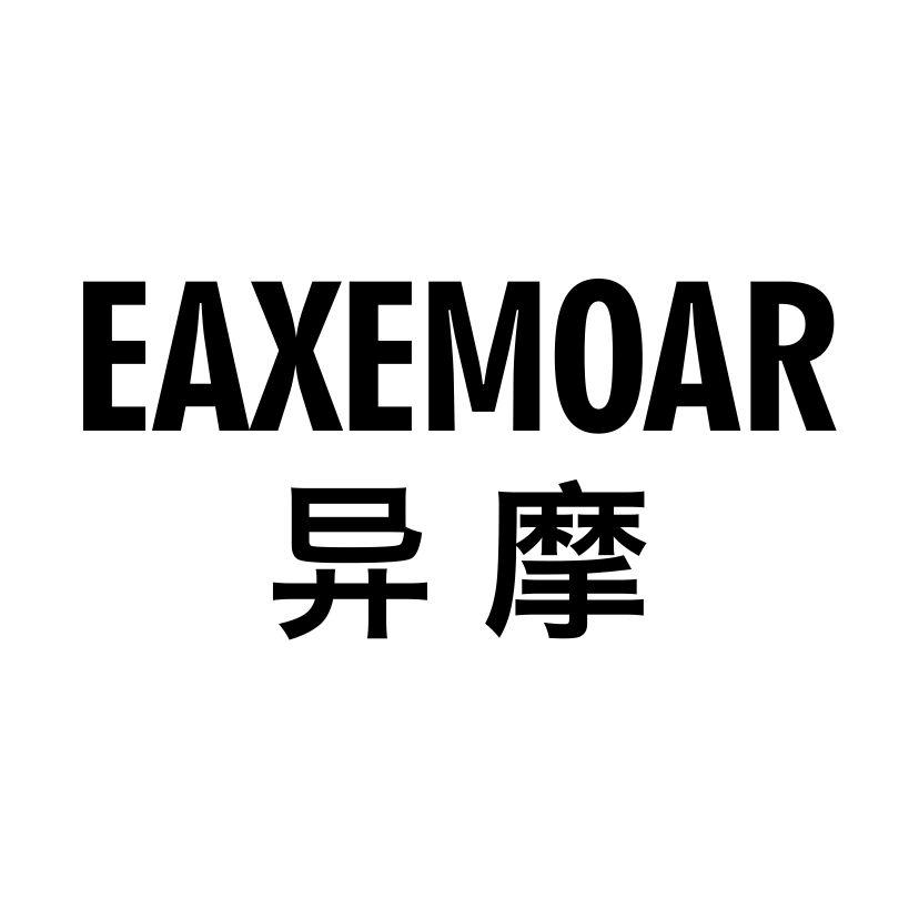 异摩