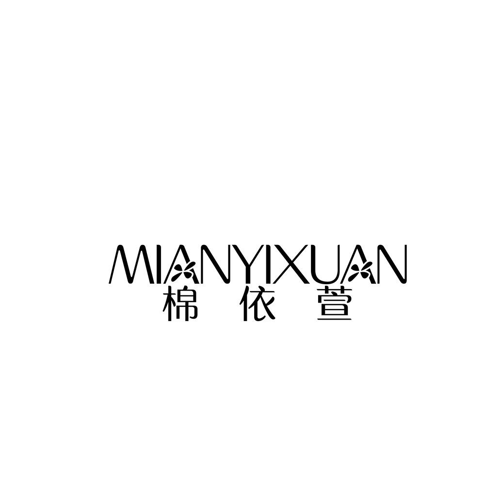 棉依萱
