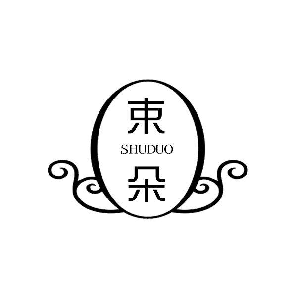 束朵