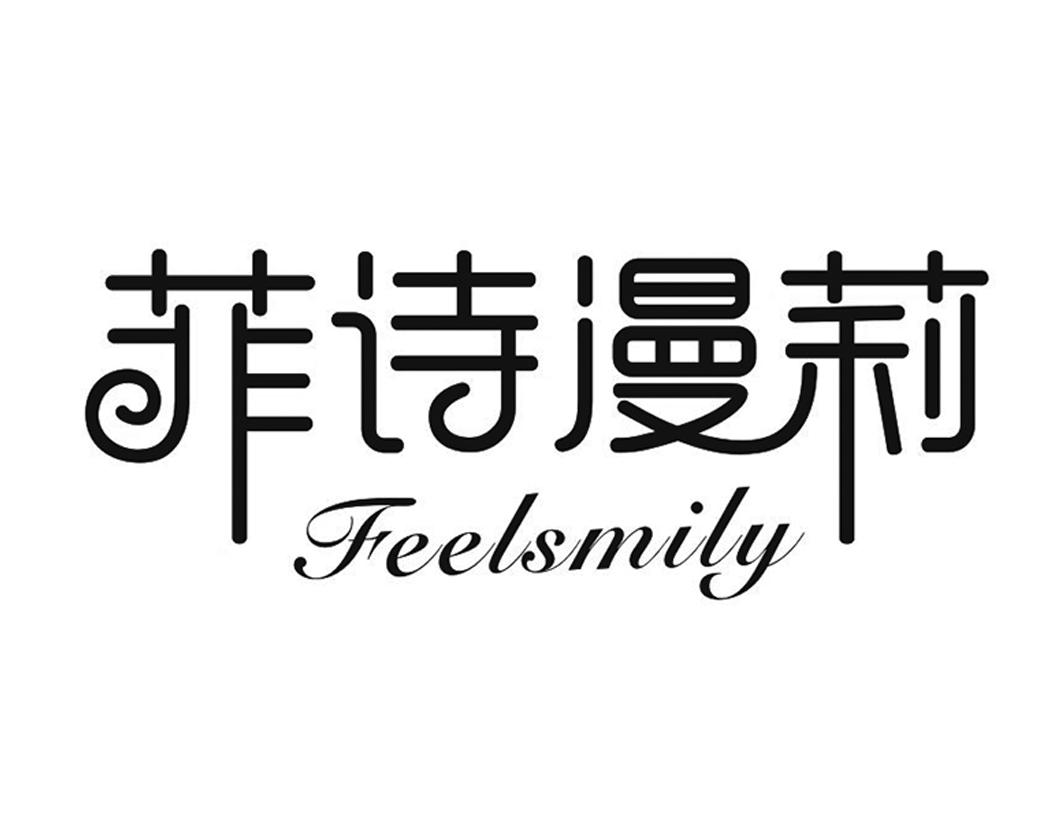 菲诗漫莉FEELSMILY