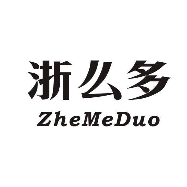 浙么多