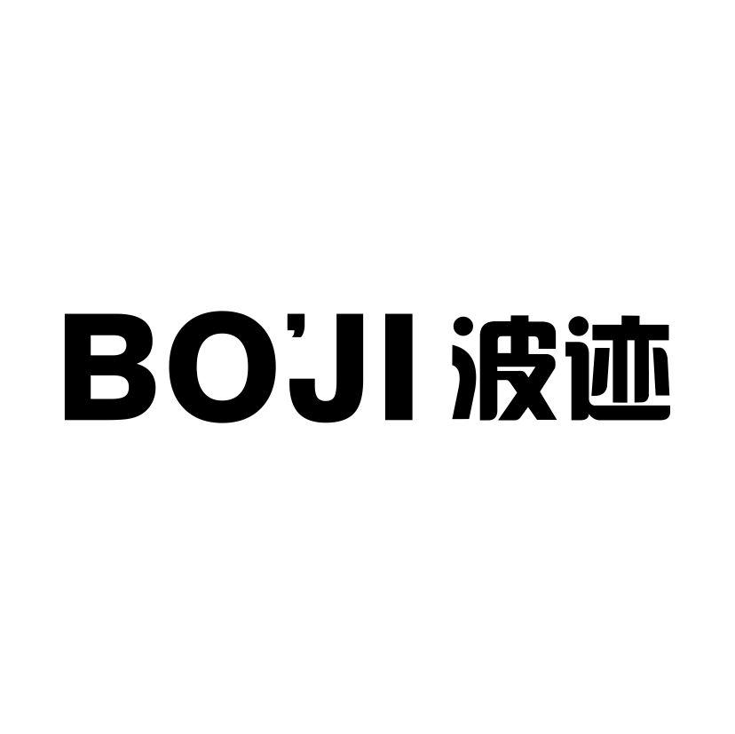 波迹