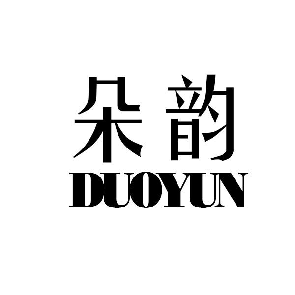 朵韵