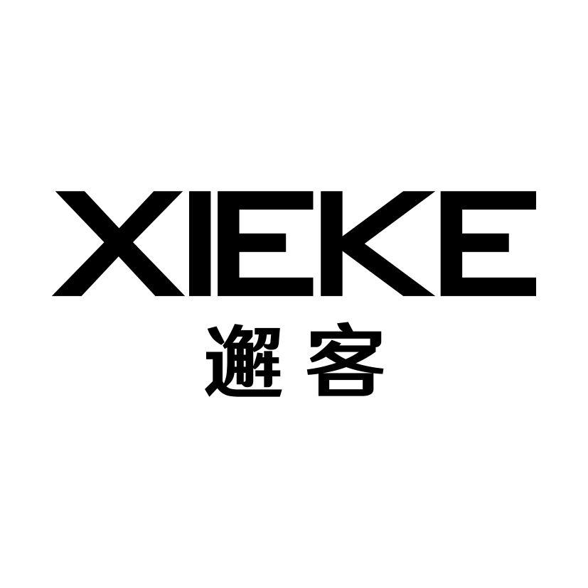 邂客