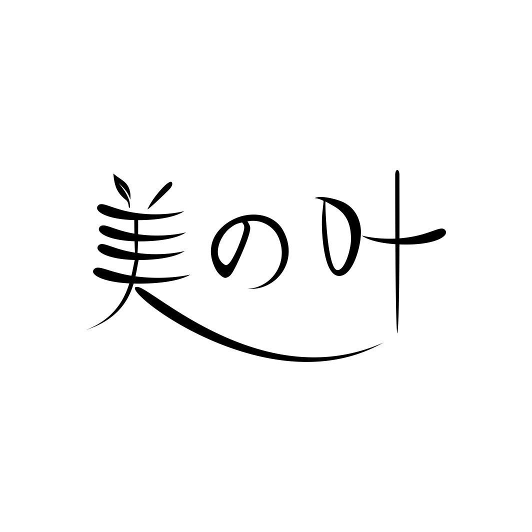 美の叶