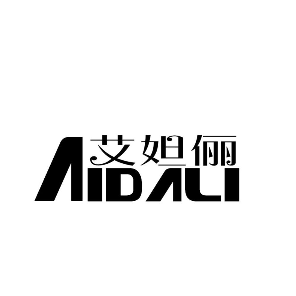 艾妲俪